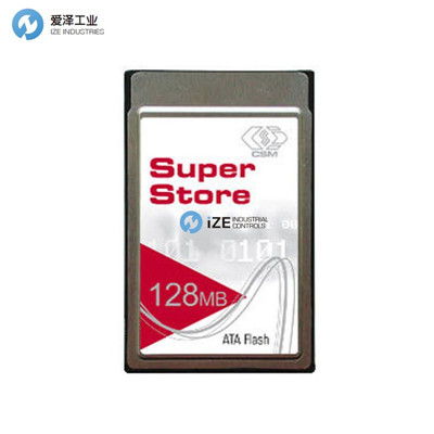 CSM存儲卡SUPERSTORE 128MB 愛澤工業(yè)izeindustries.jpg