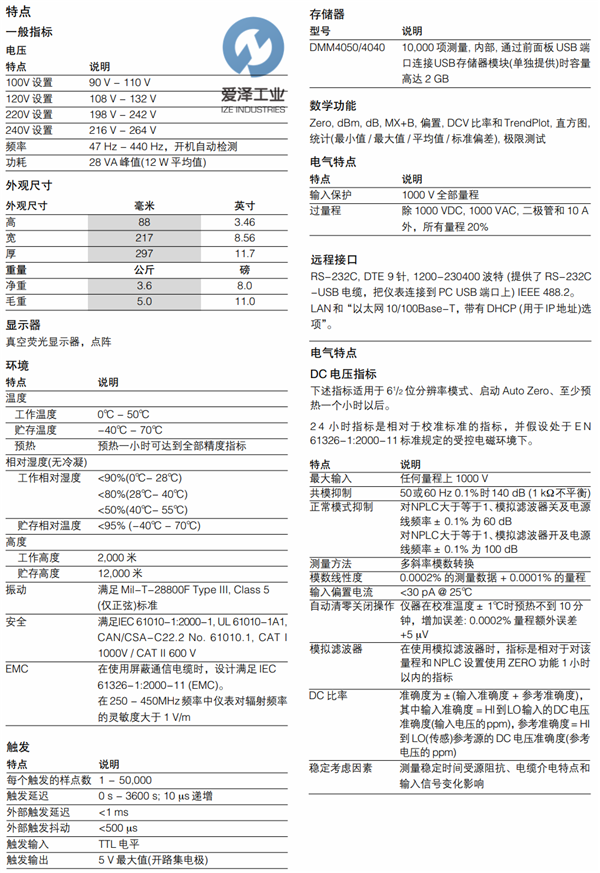 TEK數(shù)字萬(wàn)用表DMM4040 愛澤工業(yè)izeindustries.png