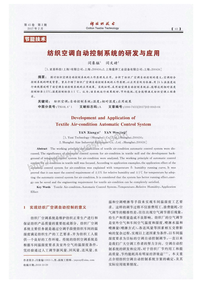 紡織空調(diào)自動控制系統(tǒng)的研發(fā)與應(yīng)用_頁面_1.jpg