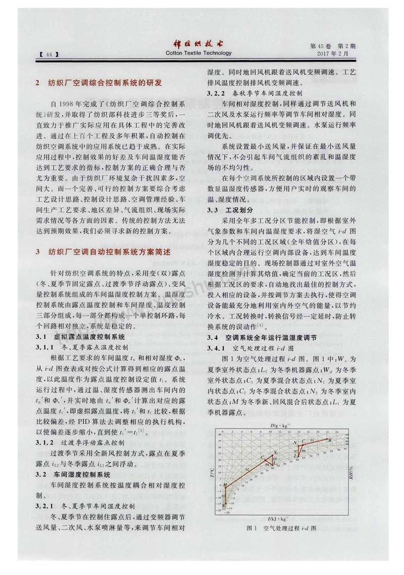 紡織空調(diào)自動控制系統(tǒng)的研發(fā)與應(yīng)用_頁面_2.jpg