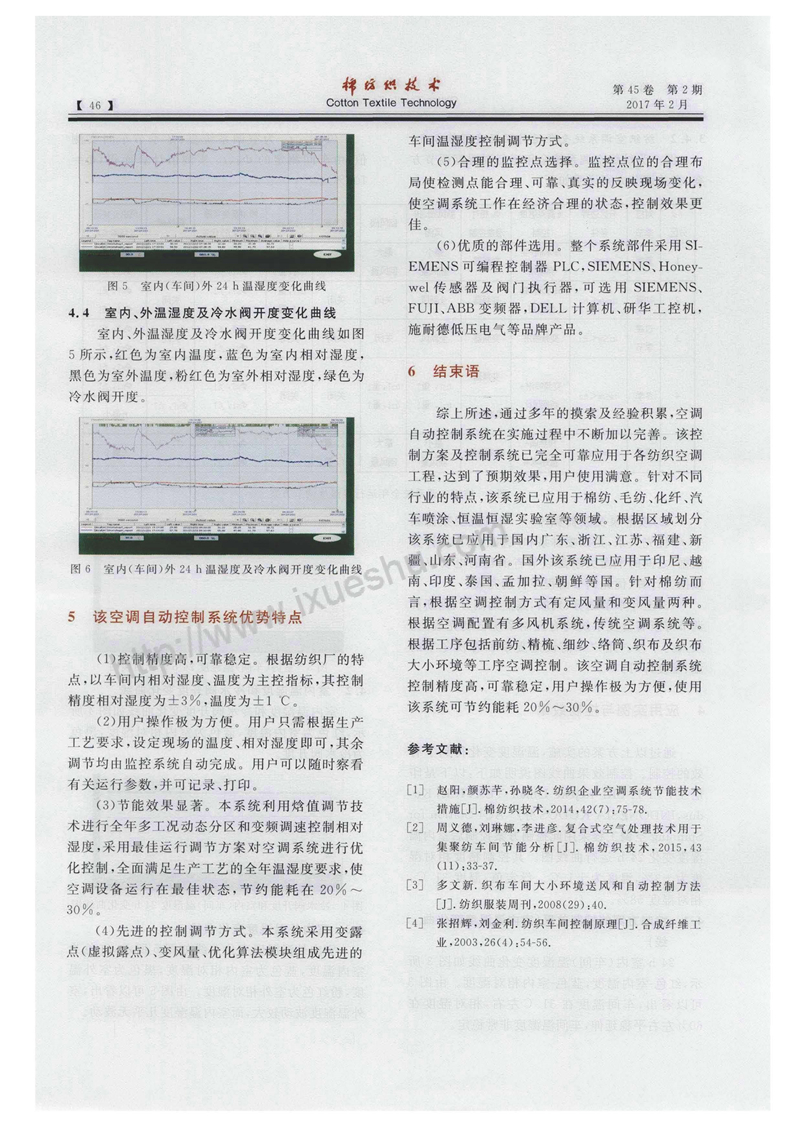紡織空調(diào)自動控制系統(tǒng)的研發(fā)與應(yīng)用_頁面_4.jpg