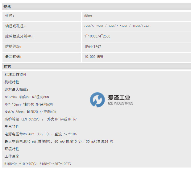 HENGSTLER編碼器RI58-O系列 愛(ài)澤工業(yè) izeindustries.jpg